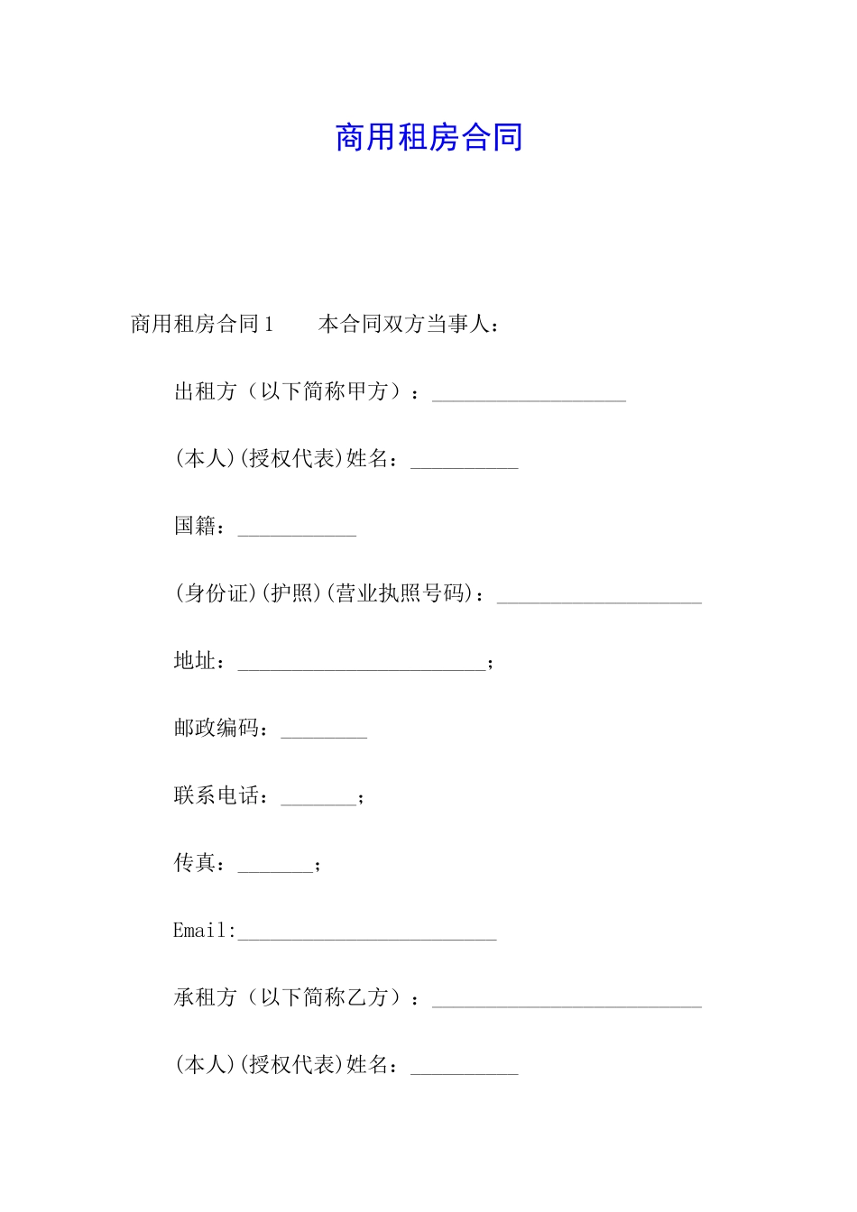 商用租房合同_第1页