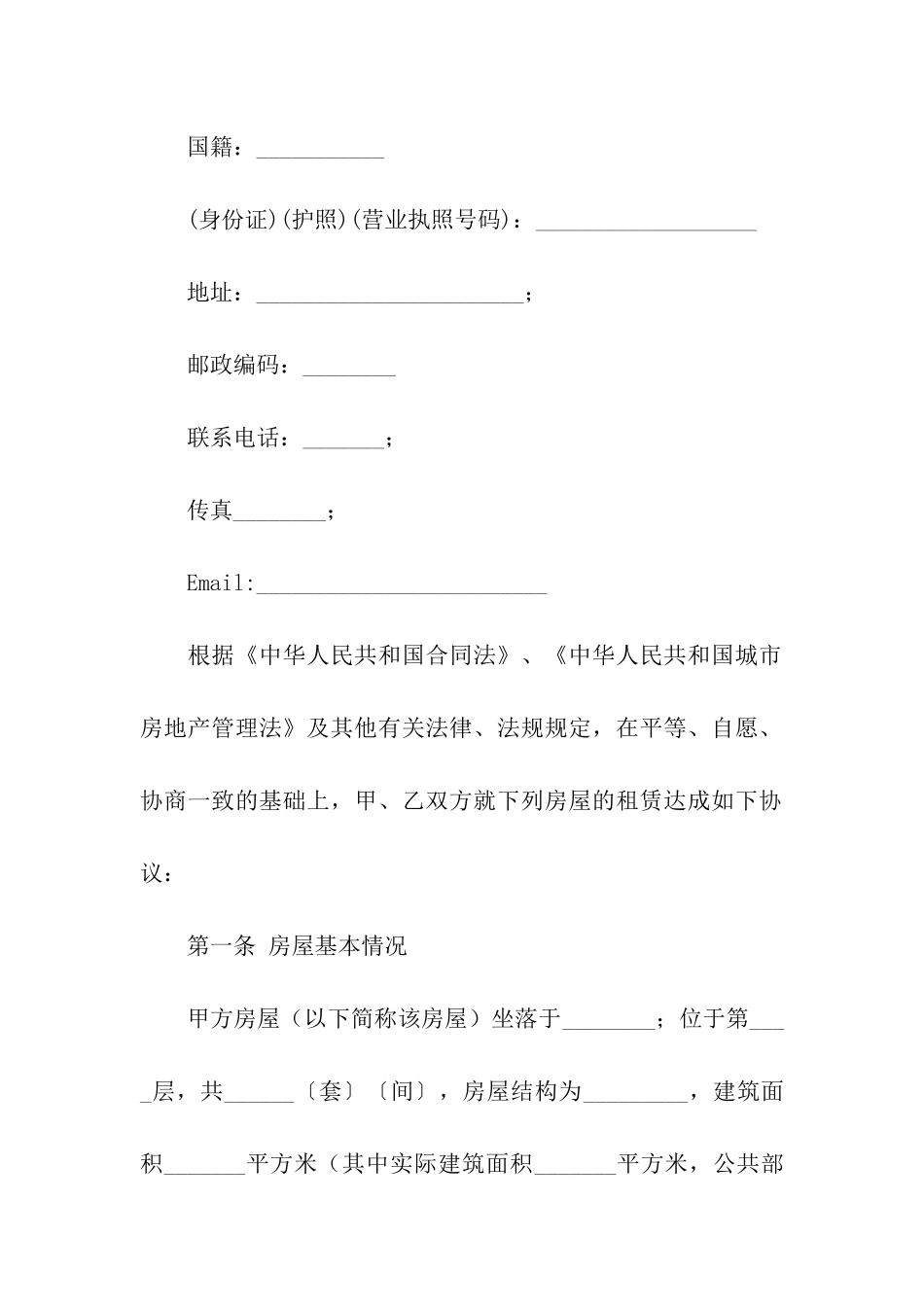 商用租房合同_第2页