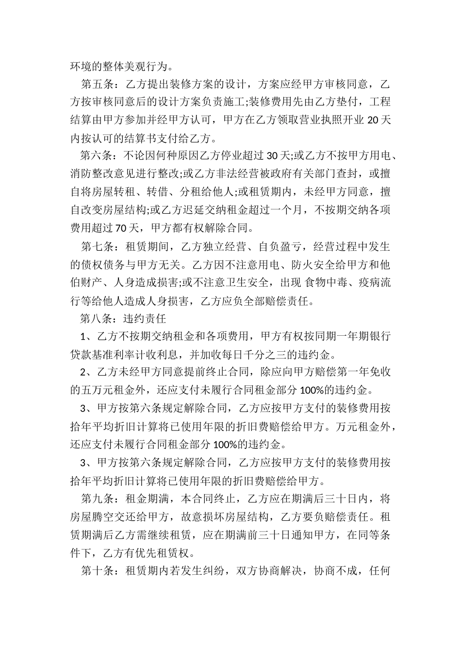 商用房租赁合同范本(优秀六篇)-租赁合同-_第2页