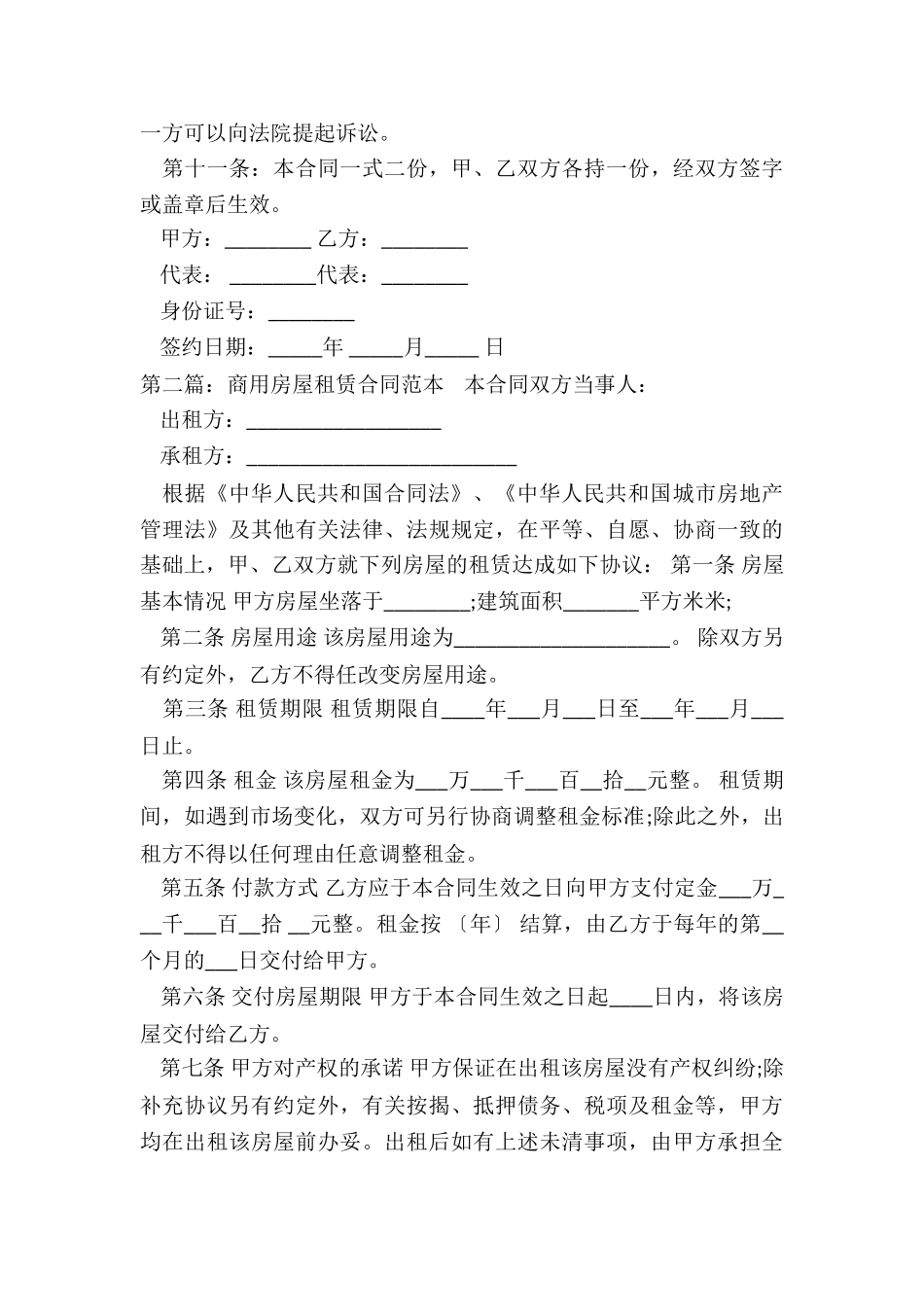 商用房租赁合同范本(优秀六篇)-租赁合同-_第3页