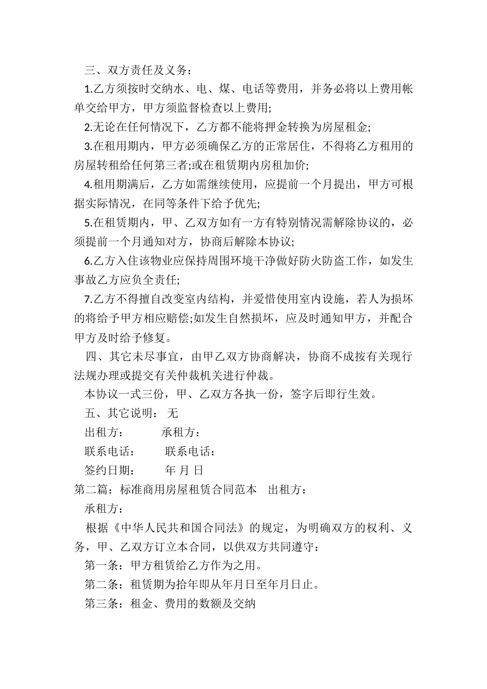 商用房租赁合同范本(推荐6篇)-租赁合同-_第2页