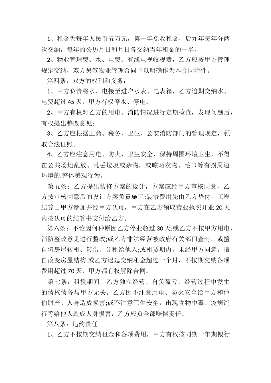 商用房租赁合同范本(推荐6篇)-租赁合同-_第3页