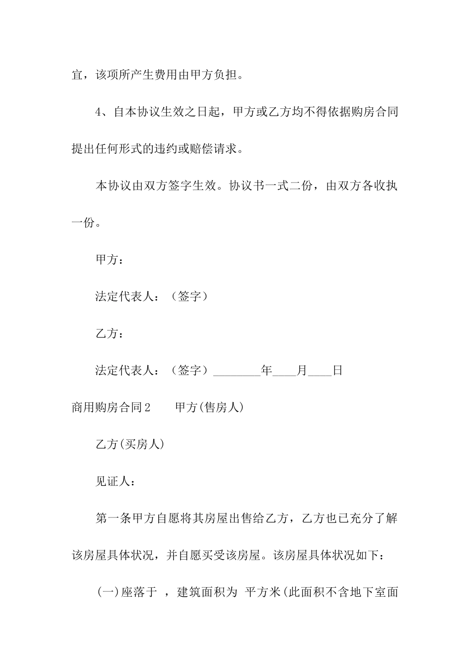 商用购房合同_第2页