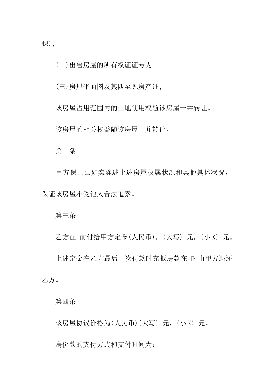 商用购房合同_第3页