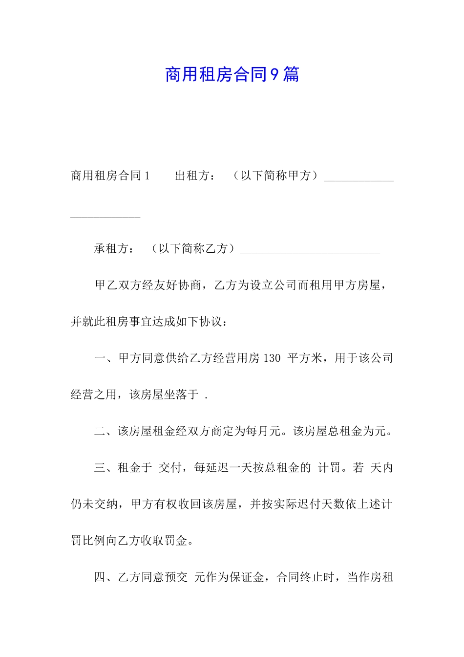 商用租房合同9篇_第1页