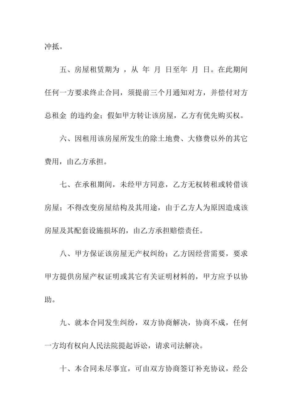 商用租房合同9篇_第2页