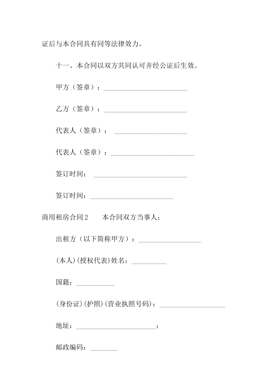 商用租房合同9篇_第3页