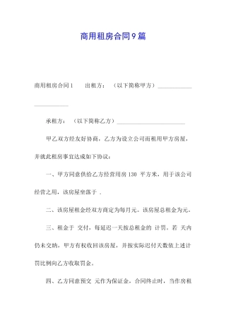 商用租房合同9篇