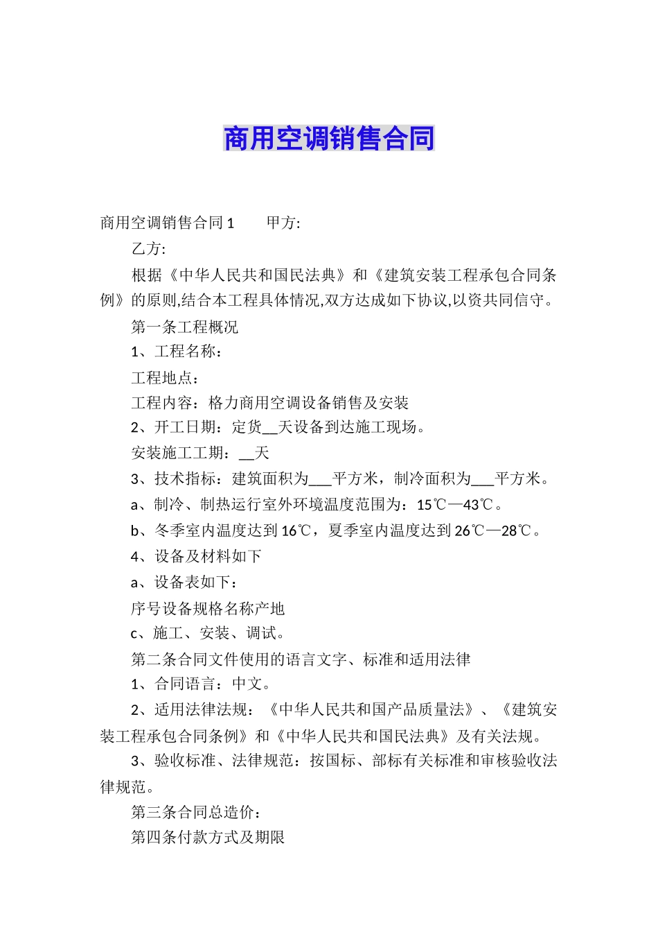 商用空调销售合同_第1页