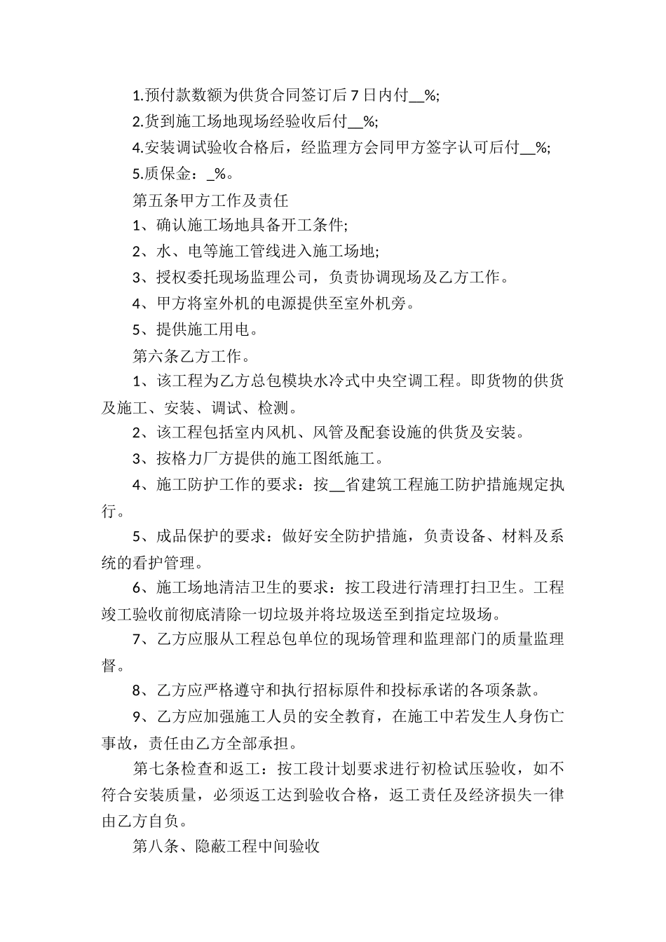 商用空调销售合同_第2页