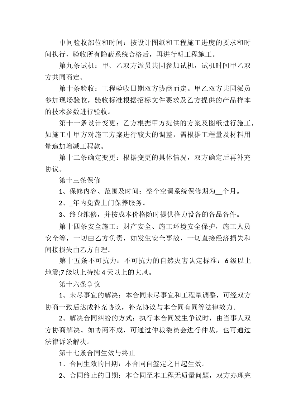 商用空调销售合同_第3页