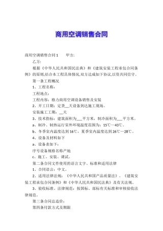 商用空调销售合同