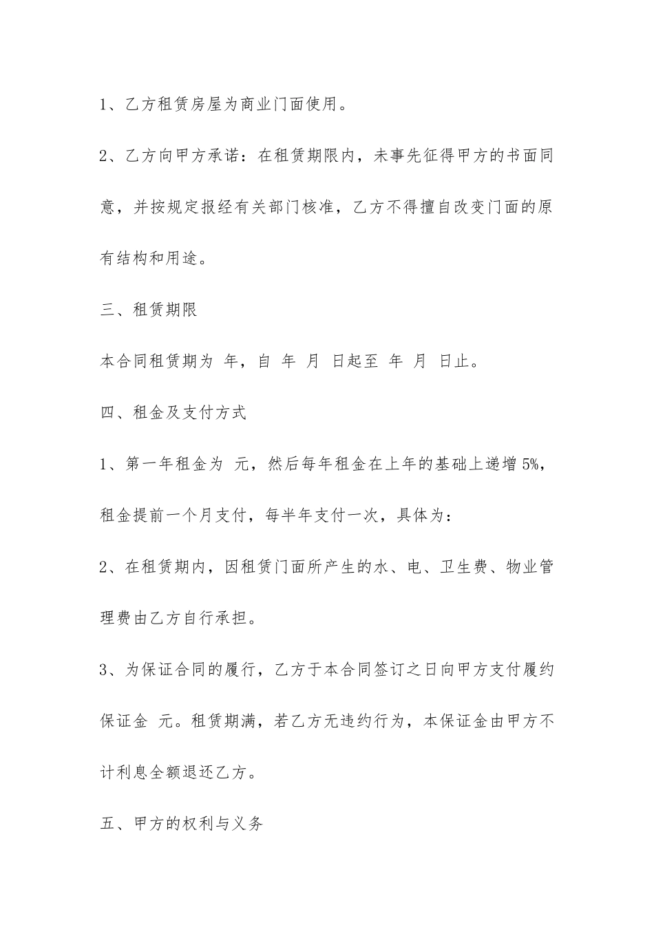 商用门面租房合同范本-_第2页