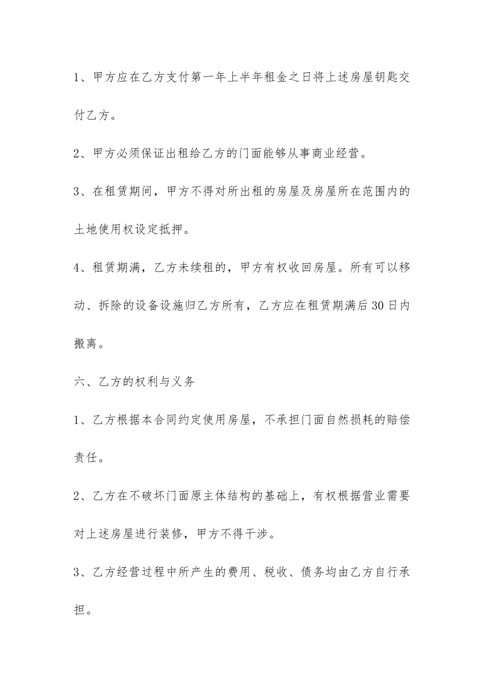 商用门面租房合同范本-_第3页