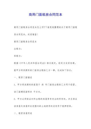 商用门面租房合同范本-
