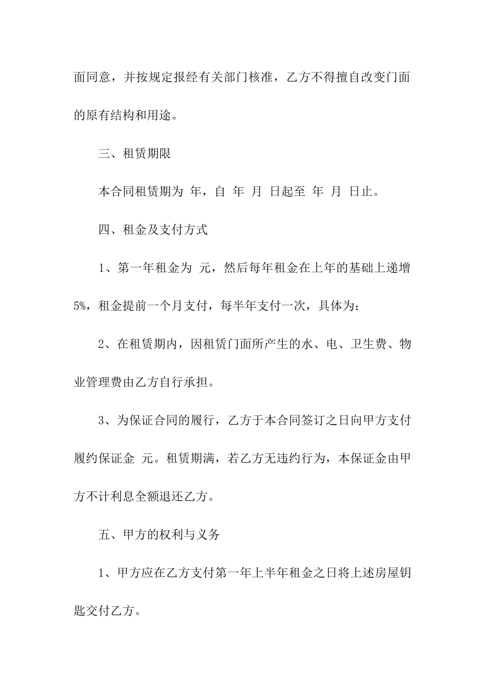 商用门面租房合同范本模板_第2页