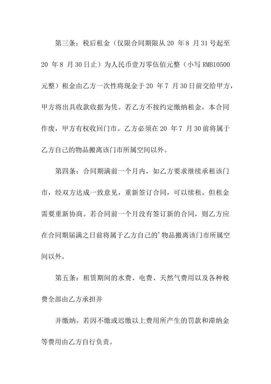 商用门面出租合同_第2页