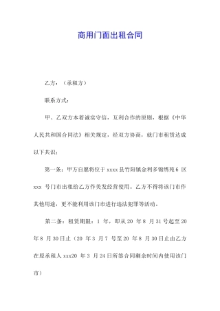商用门面出租合同