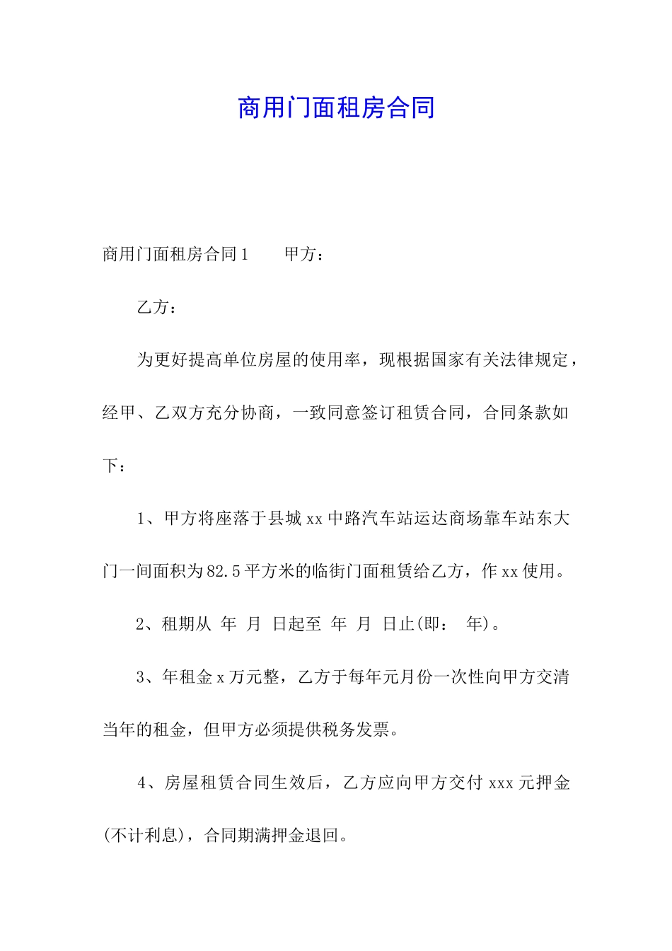 商用门面租房合同_第1页