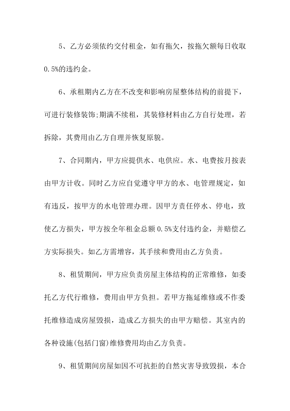 商用门面租房合同_第2页