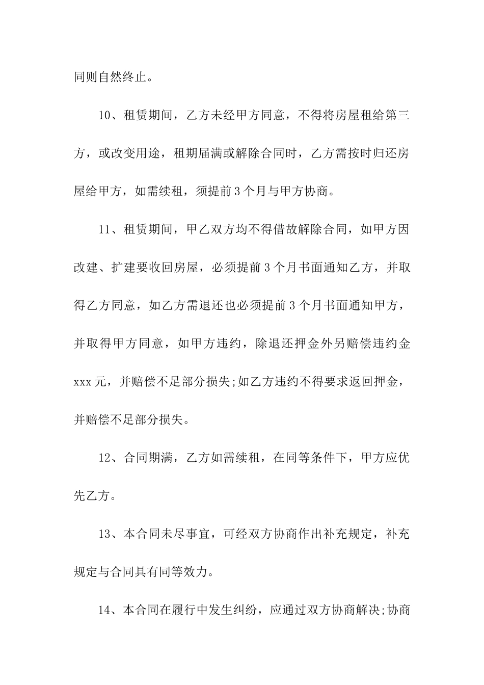 商用门面租房合同_第3页