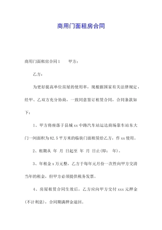 商用门面租房合同