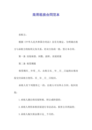 商用租房合同范本