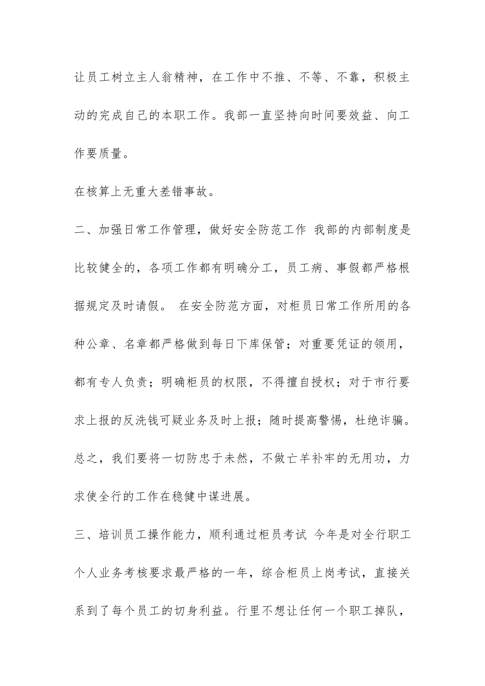 商行会计出纳部09年工作总结-_第2页