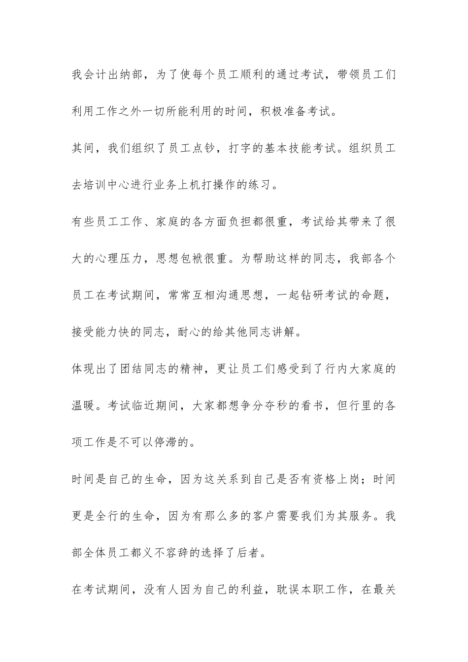 商行会计出纳部09年工作总结-_第3页