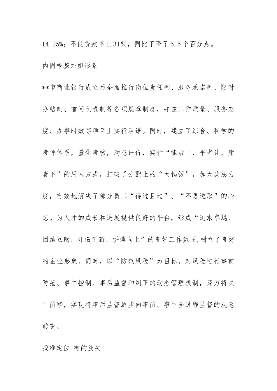 商行践行科学发展观做生力军经验总结-_第3页