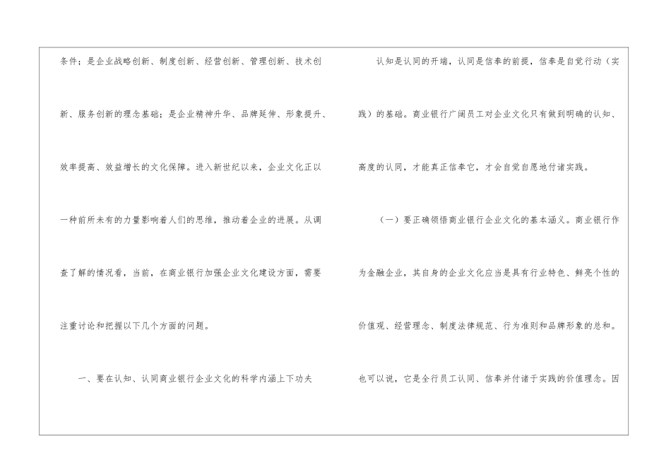 商行企业文化建设探讨_第2页