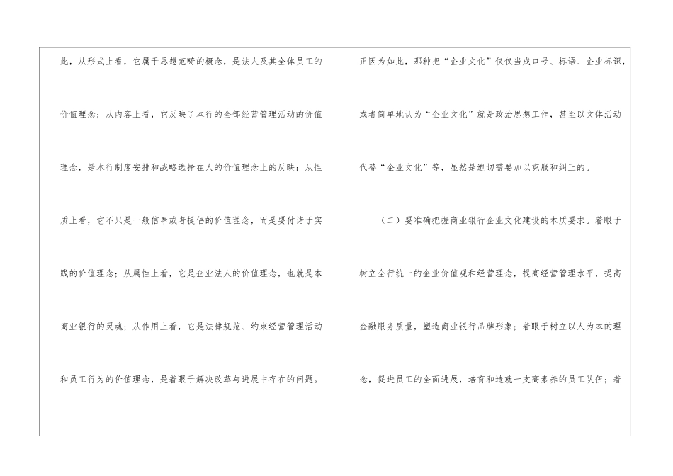 商行企业文化建设探讨_第3页