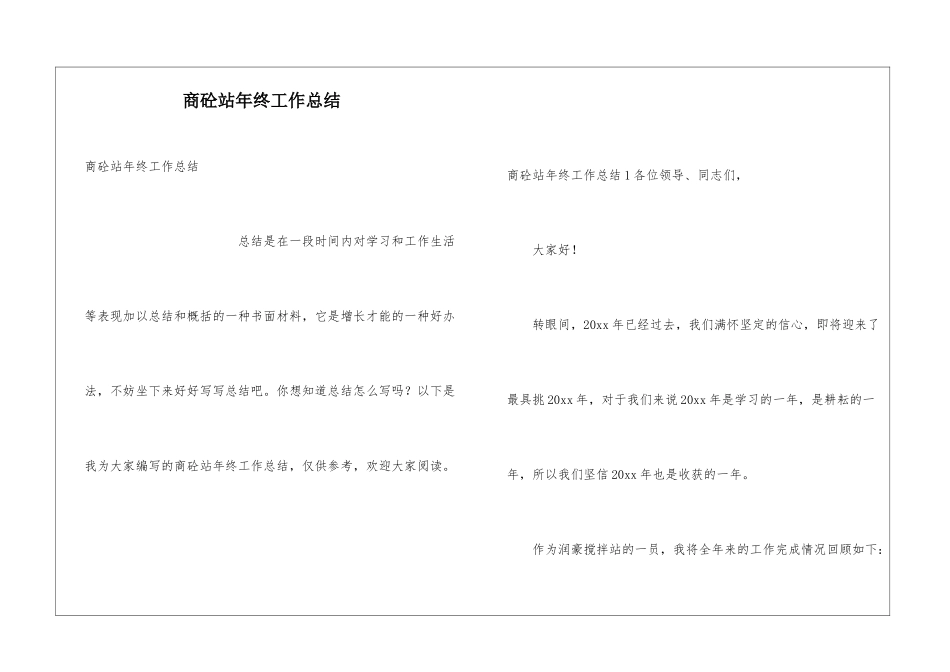 商砼站年终工作总结_第1页
