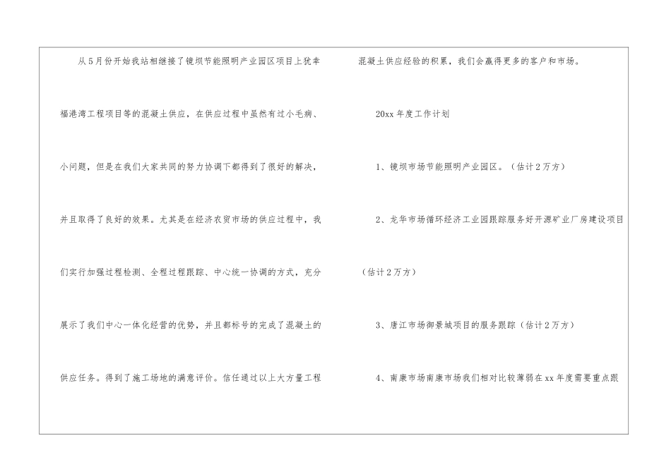 商砼站年终工作总结_第2页