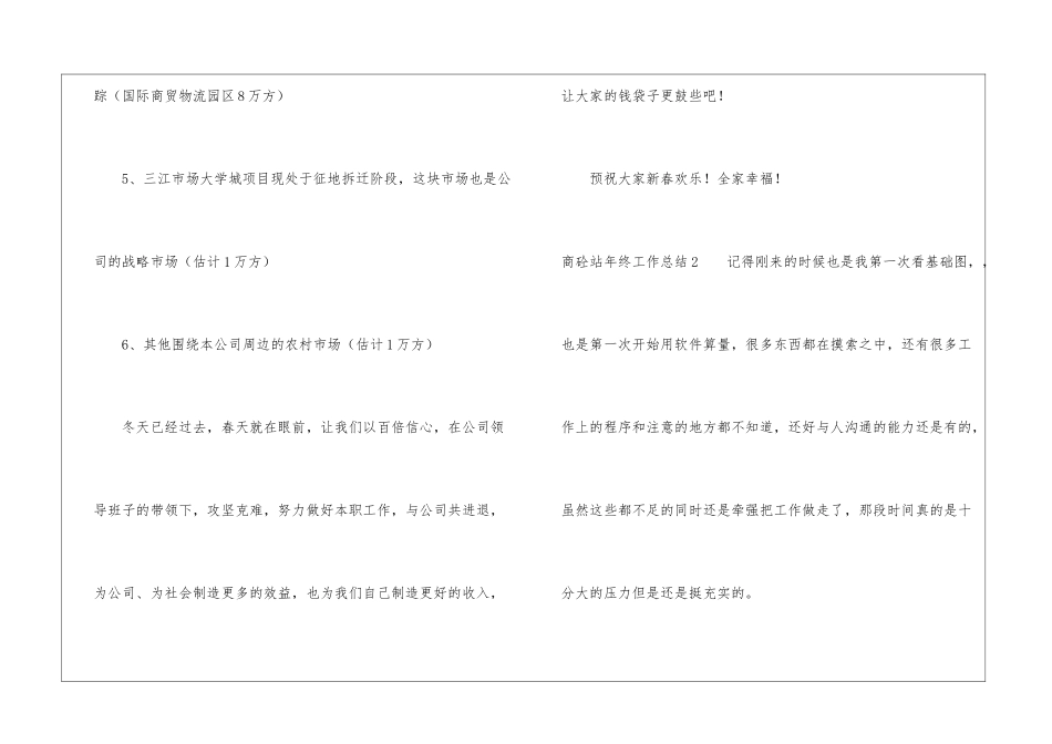 商砼站年终工作总结_第3页
