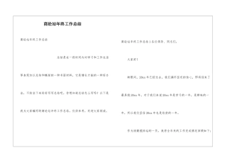 商砼站年终工作总结