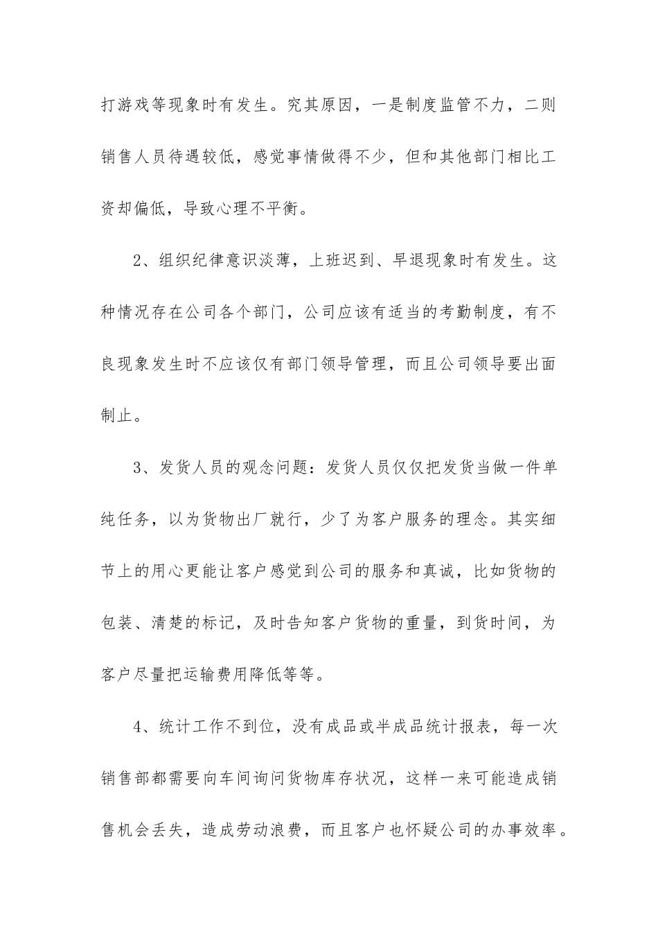 商砼销售经理年度总结参考经典3篇-混凝土销售经理工作总结_第2页