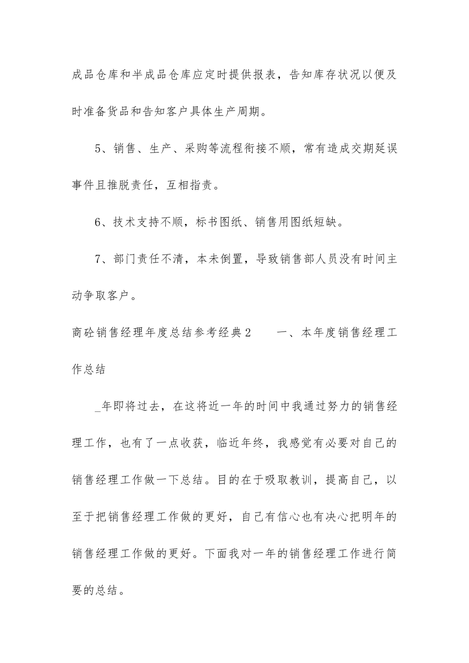 商砼销售经理年度总结参考经典3篇-混凝土销售经理工作总结_第3页