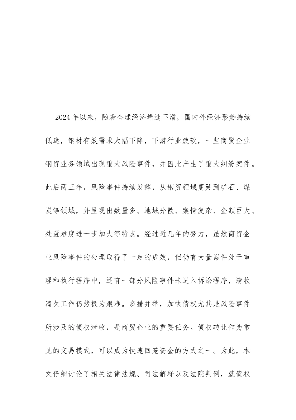 商贸企业债权转让研究_第2页
