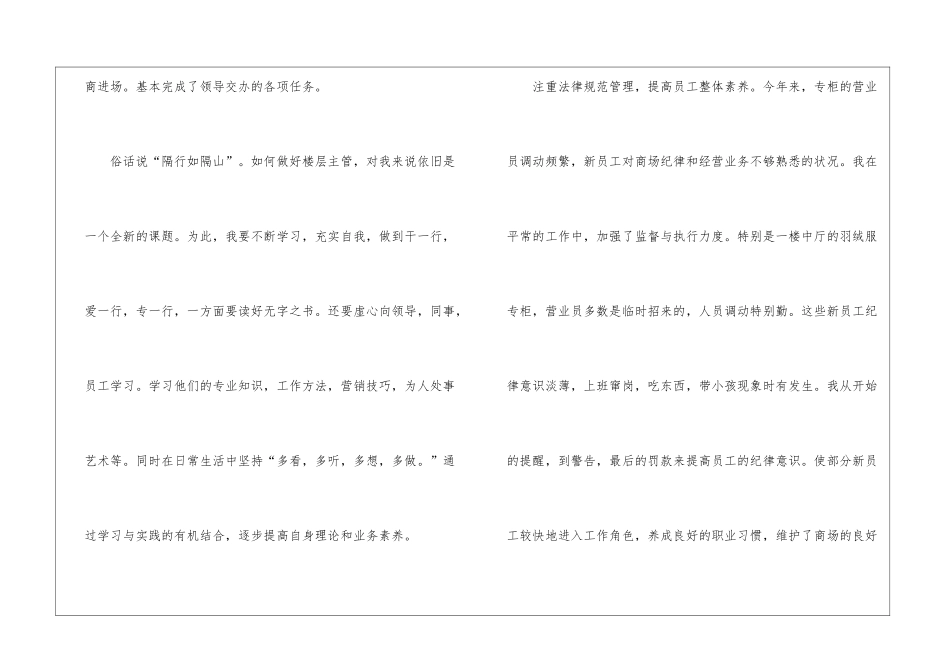 商管部楼层主管个人总结_第2页