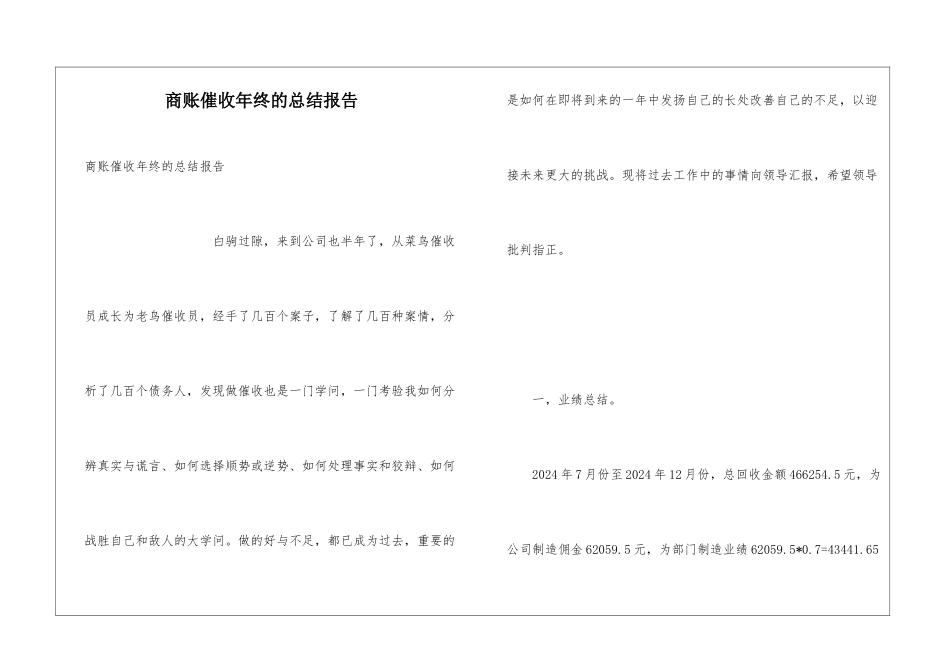 商账催收年终的总结报告_第1页