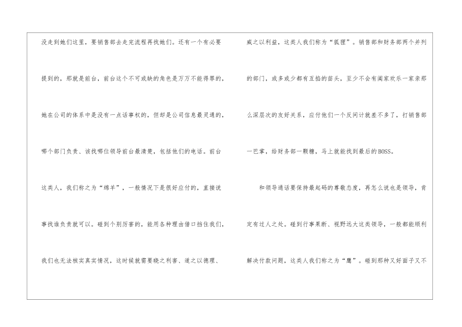 商账催收年终的总结报告_第3页