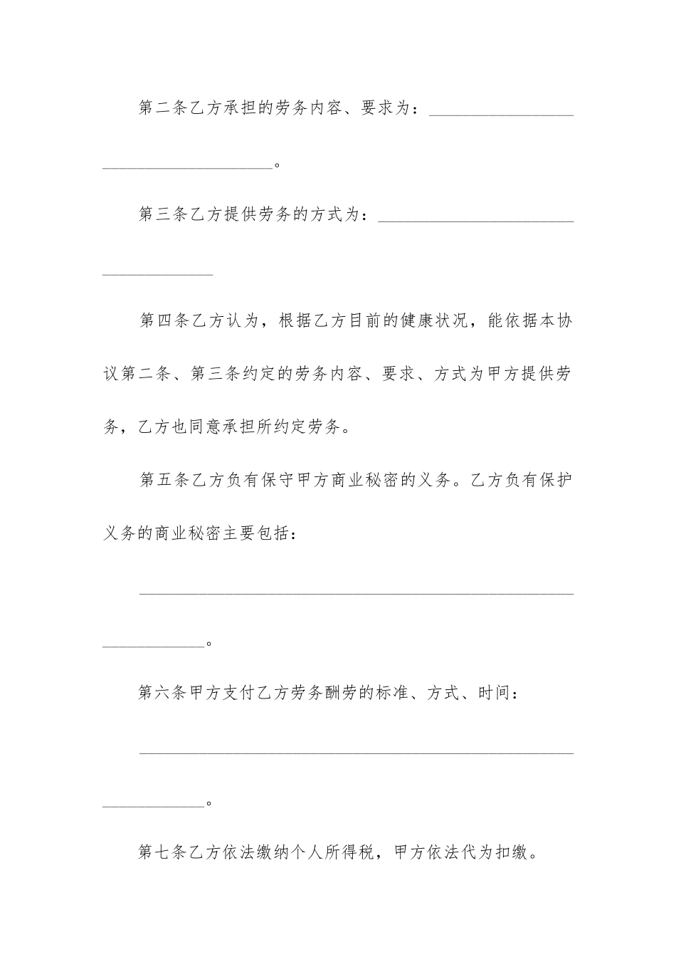 商贸公司员工劳动合同(三篇)_第2页