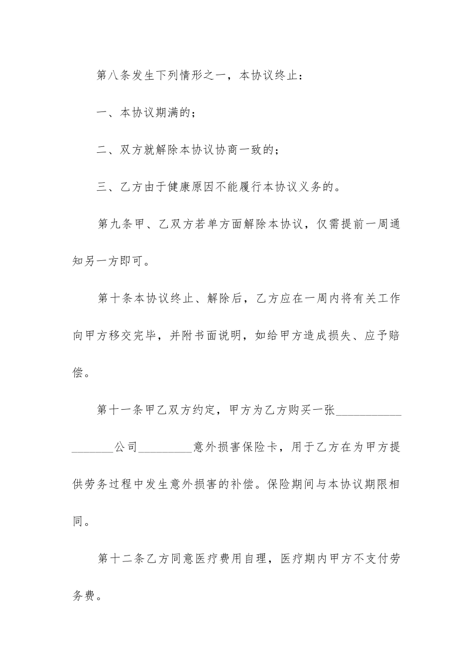 商贸公司员工劳动合同(三篇)_第3页