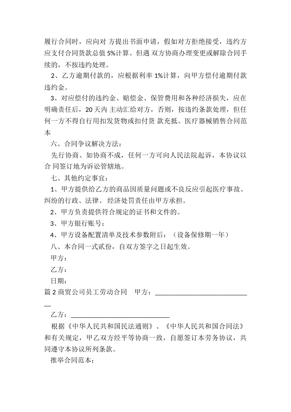 商贸公司合同_第2页