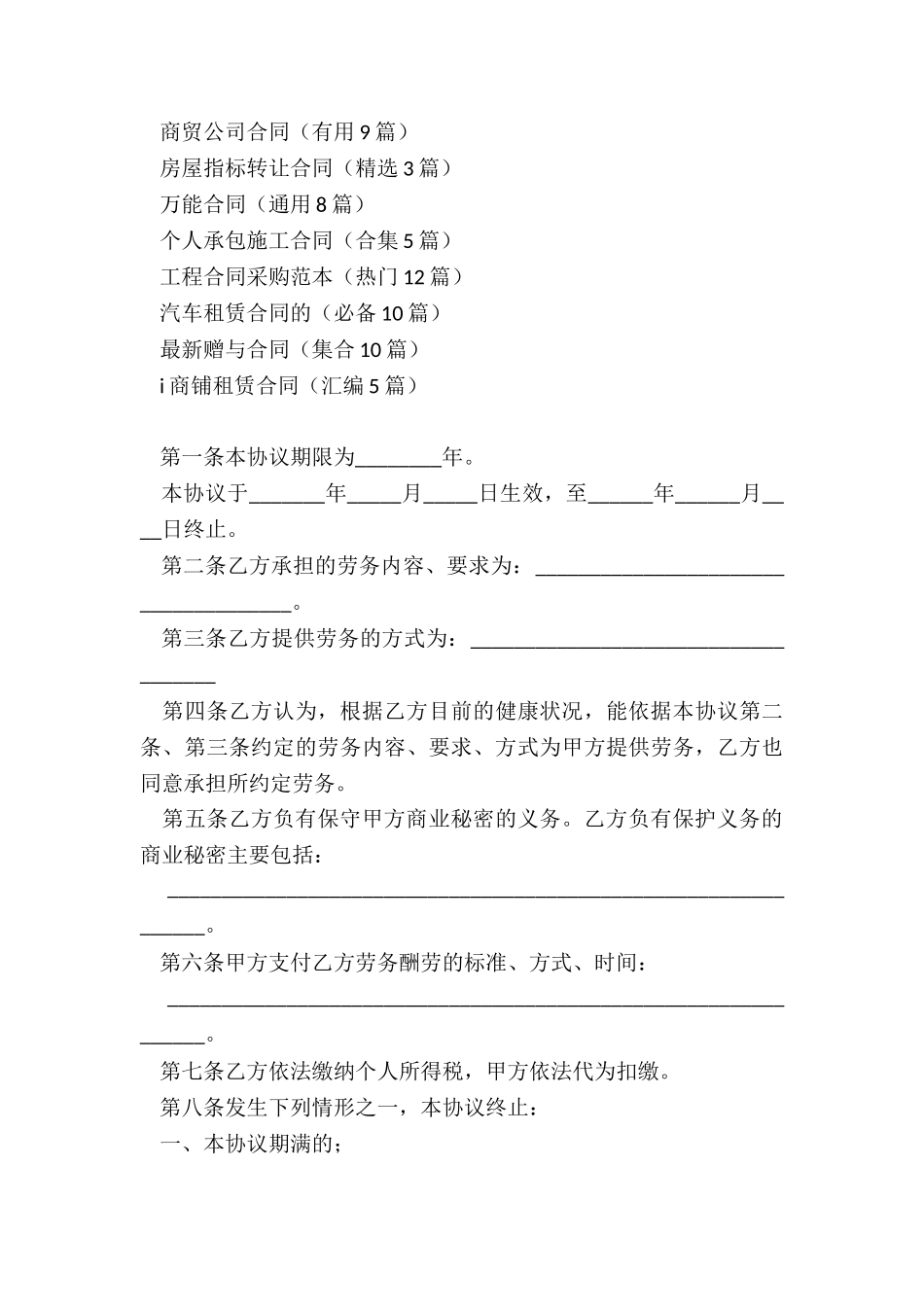 商贸公司合同_第3页