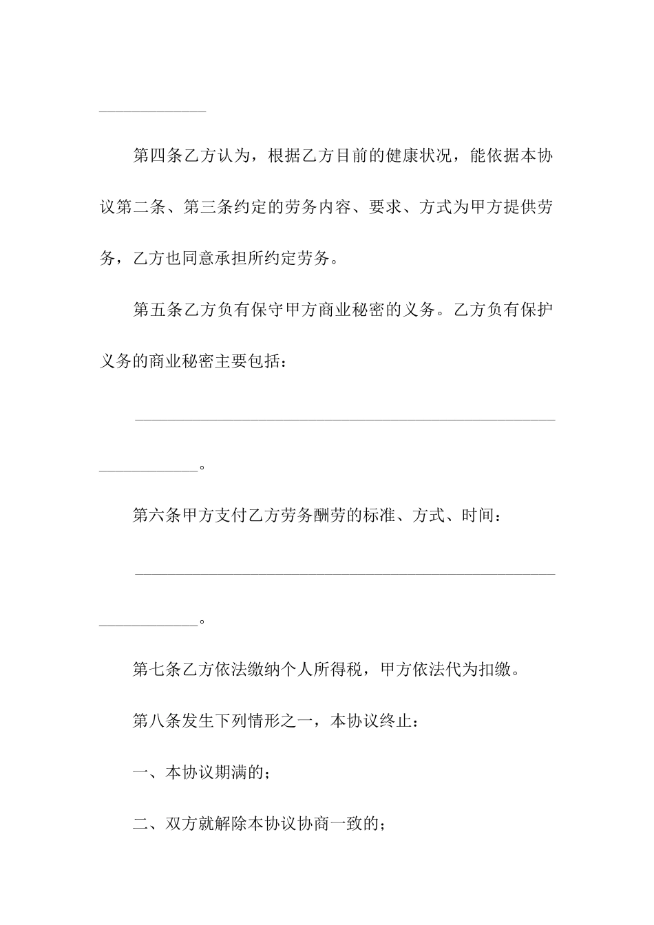 商贸公司员工劳动合同_第2页