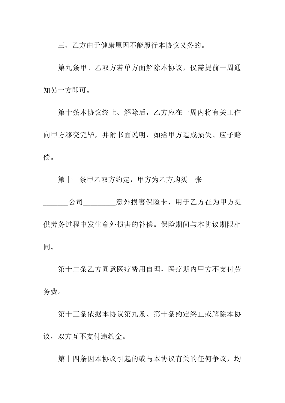 商贸公司员工劳动合同_第3页