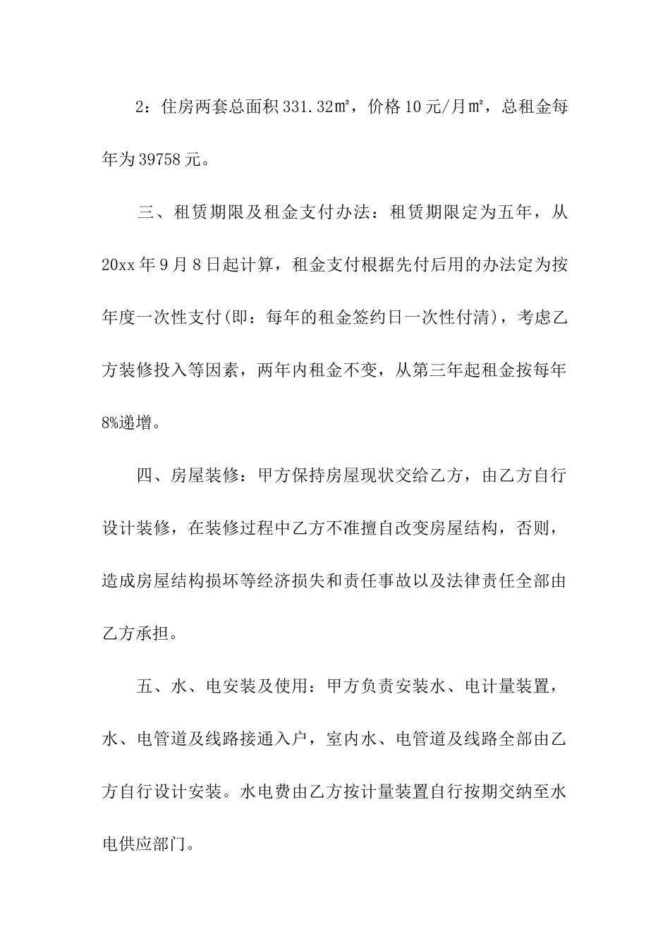 商用门面租赁合同_第2页