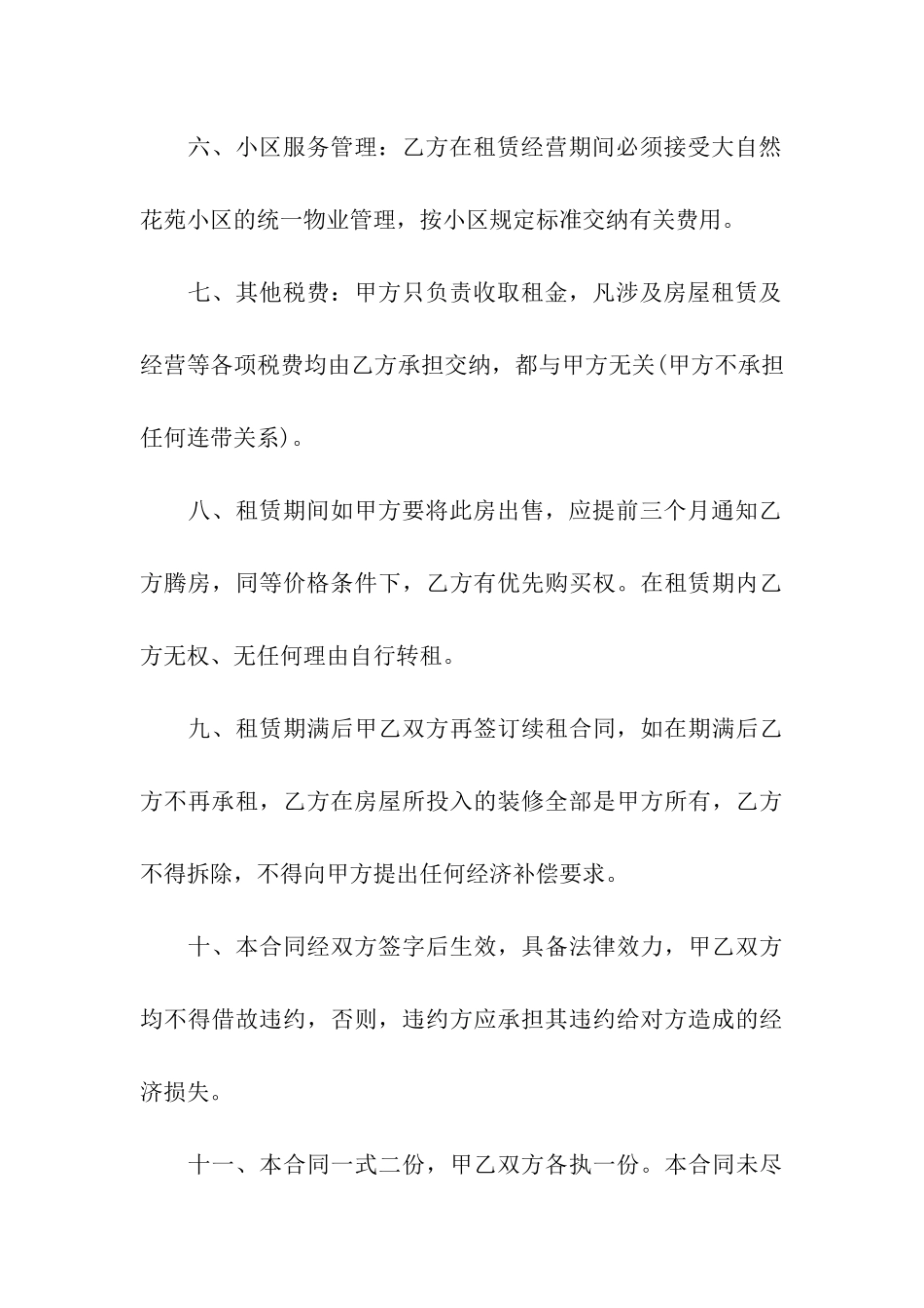 商用门面租赁合同_第3页